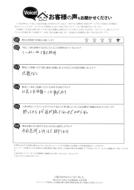工事後お客様の声